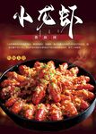 蒜香小龙虾大海报