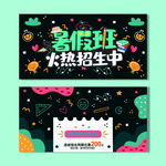 暑假班优惠券