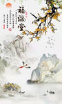 福满堂国画山水花鸟玄关