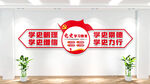 学党史文化墙