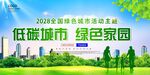 低碳城市