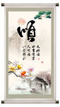 顺书法