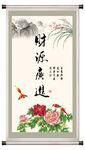财源广进
