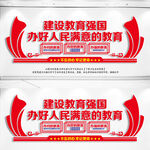 办好人民满意的教育