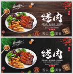 烤肉