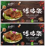 烤鸡架