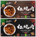 红烧肉