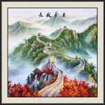长城