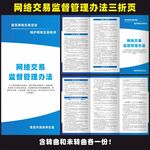 网络交易监督管理办法三折页