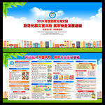 2021年全国防灾减灾日