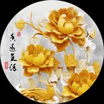 3D立体金色荷花圆形装饰画