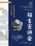 招生海报