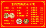 老西安面皮肉夹馍价目表