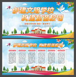 创建文明学校 构建和谐校园