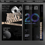 赢战海报设计