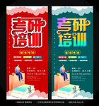 考研培训