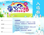 入场券
