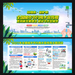 全国城市节约用水宣传周