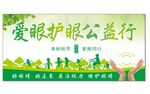 爱眼护眼