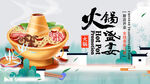火锅 