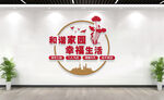 和谐社区标语文化墙