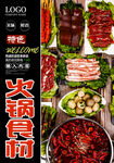 火锅食材