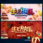生日快乐
