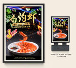 白灼虾