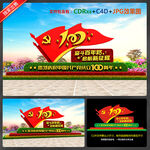 建党100周年雕塑