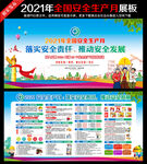 2021年全国安全生产月