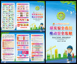 2021年全国安全生产月三折页