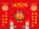 婚礼背景
