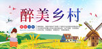 最美乡村 乡村振兴