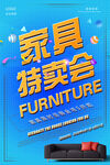 家具