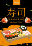 寿司