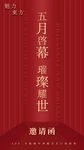 手机邀请函公司年会