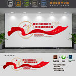 青年之家寄语青年党建文化墙