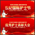 优秀护士表彰大会