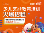 少儿艺能教育培训招租招商桁架