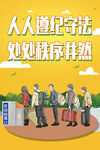 排队检票 文明城市