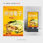 煎饼果子