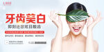 牙齿美白