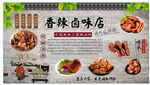 卤味背景墙