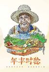 脱贫攻坚海报