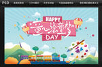 童心绘童梦背景设计