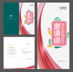 精美邀请函