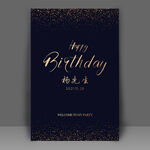 黑金生日海报