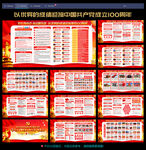 建党