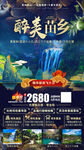 贵州旅游
