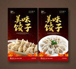 饺子
